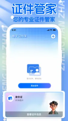 电子证件帮手2026官方最新版本 电子证件帮手2026官方最新版本
