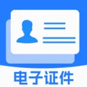 电子证件帮手2026官方最新版本v1.1.0 安卓版