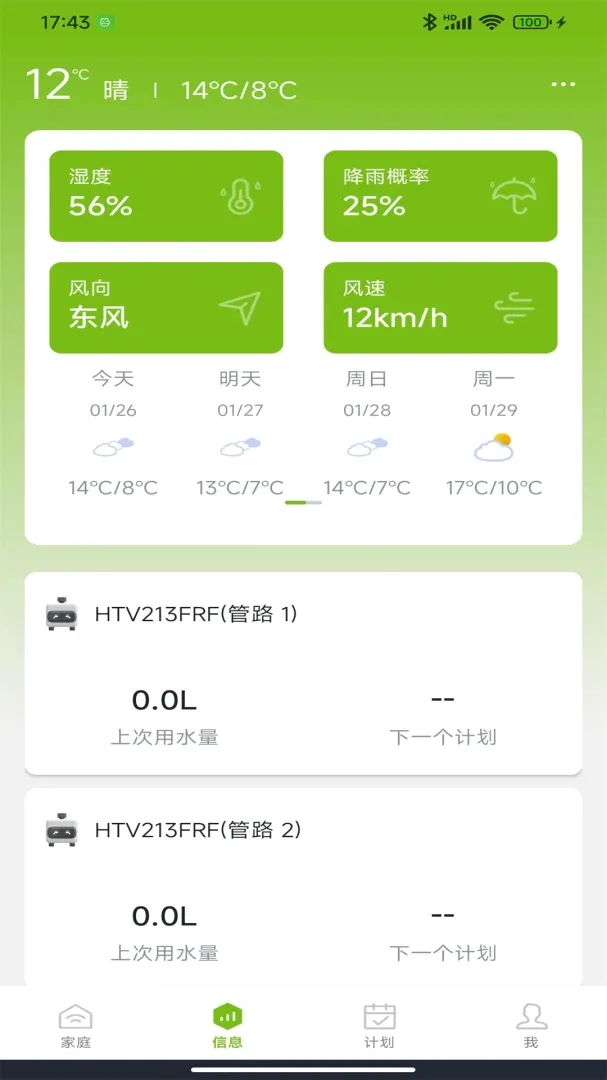 ����԰RainPoint2026���°汾v1.19.1065 ��׿��