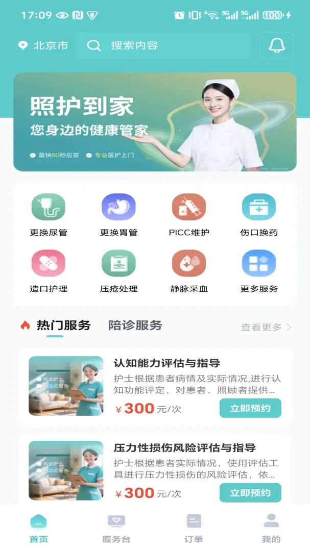 照护到家 照护到家
