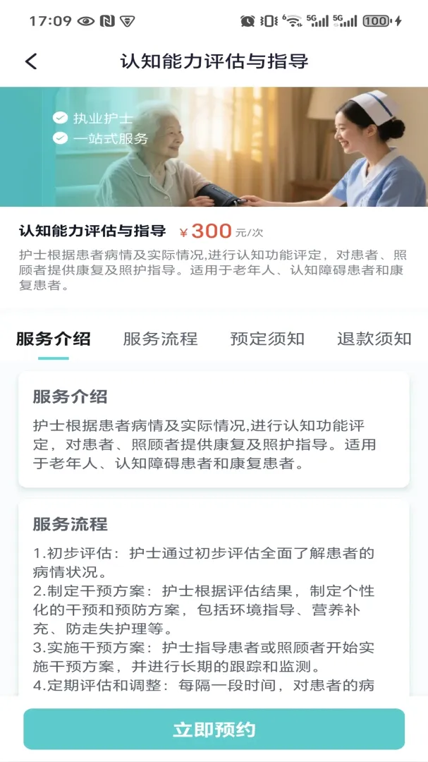 照护到家 照护到家