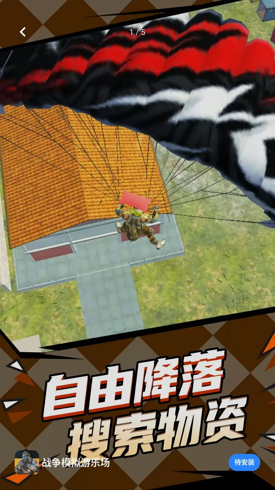 战争模拟游乐场2026最新版本v2.0.0 安卓版