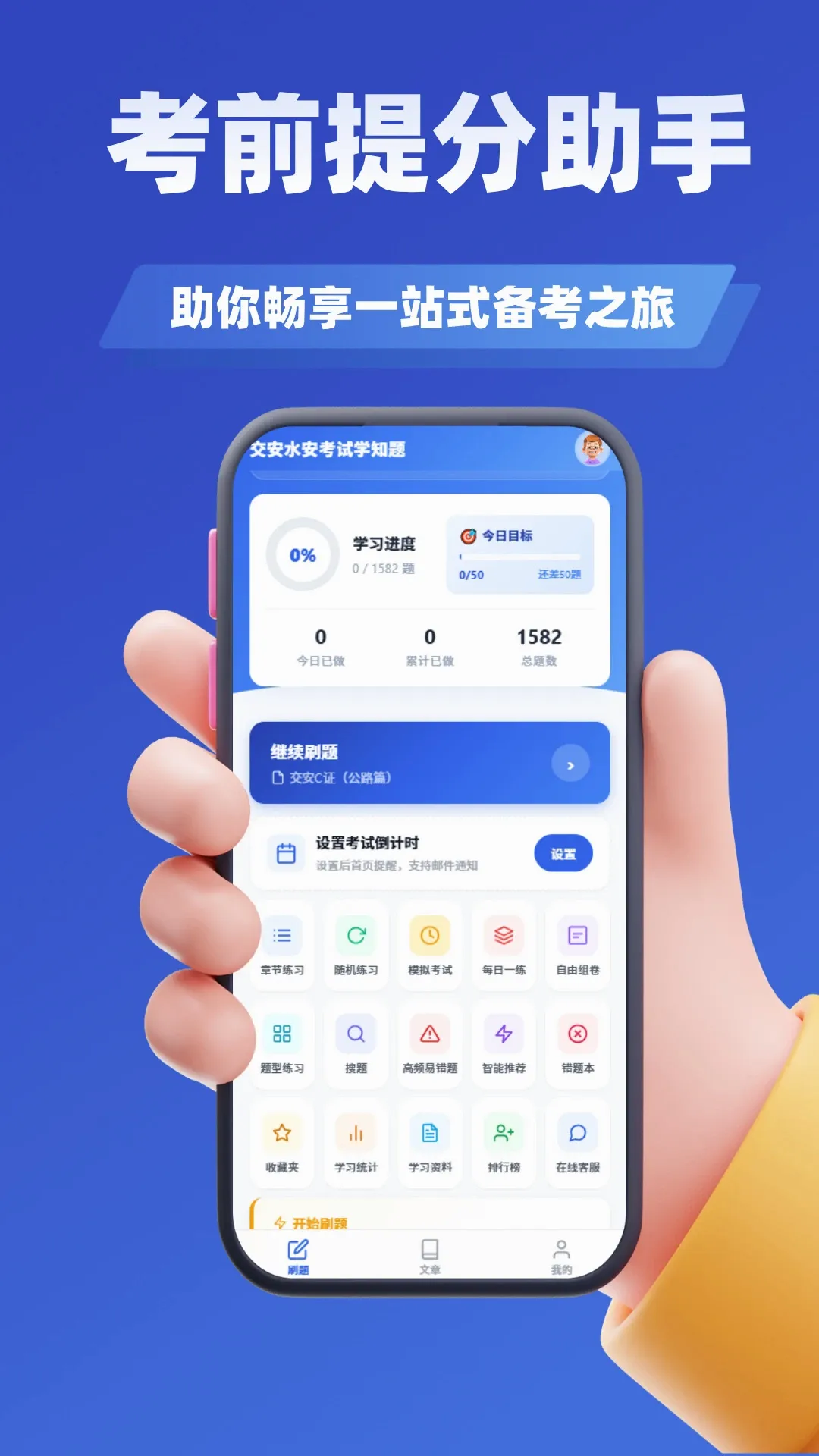 Σ��Ʒ��ȫ����Ա����ѧ֪��2026�ٷ����°汾v5.0.3 ��׿��