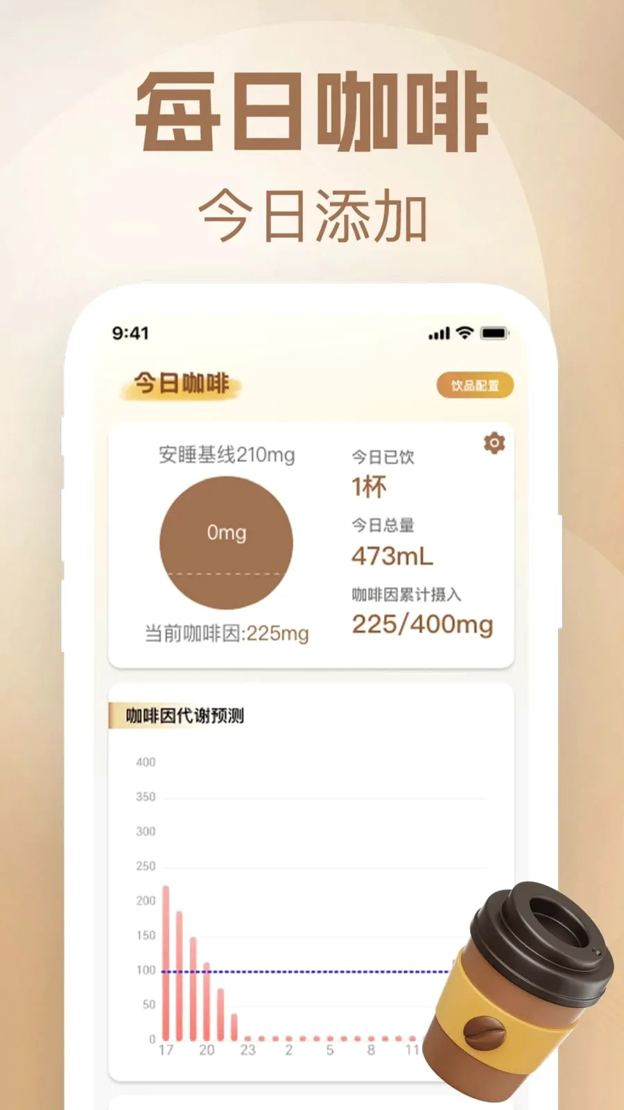 每日饮咖最新手机版 每日饮咖最新手机版