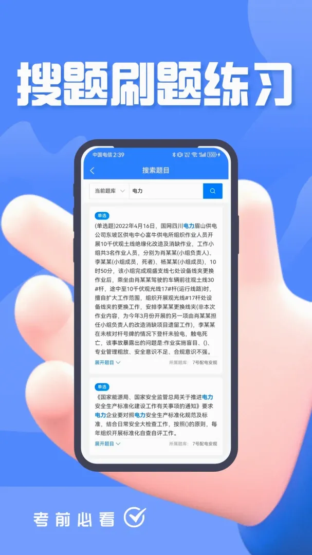 �������濼�����v5.0.2 ��׿��
