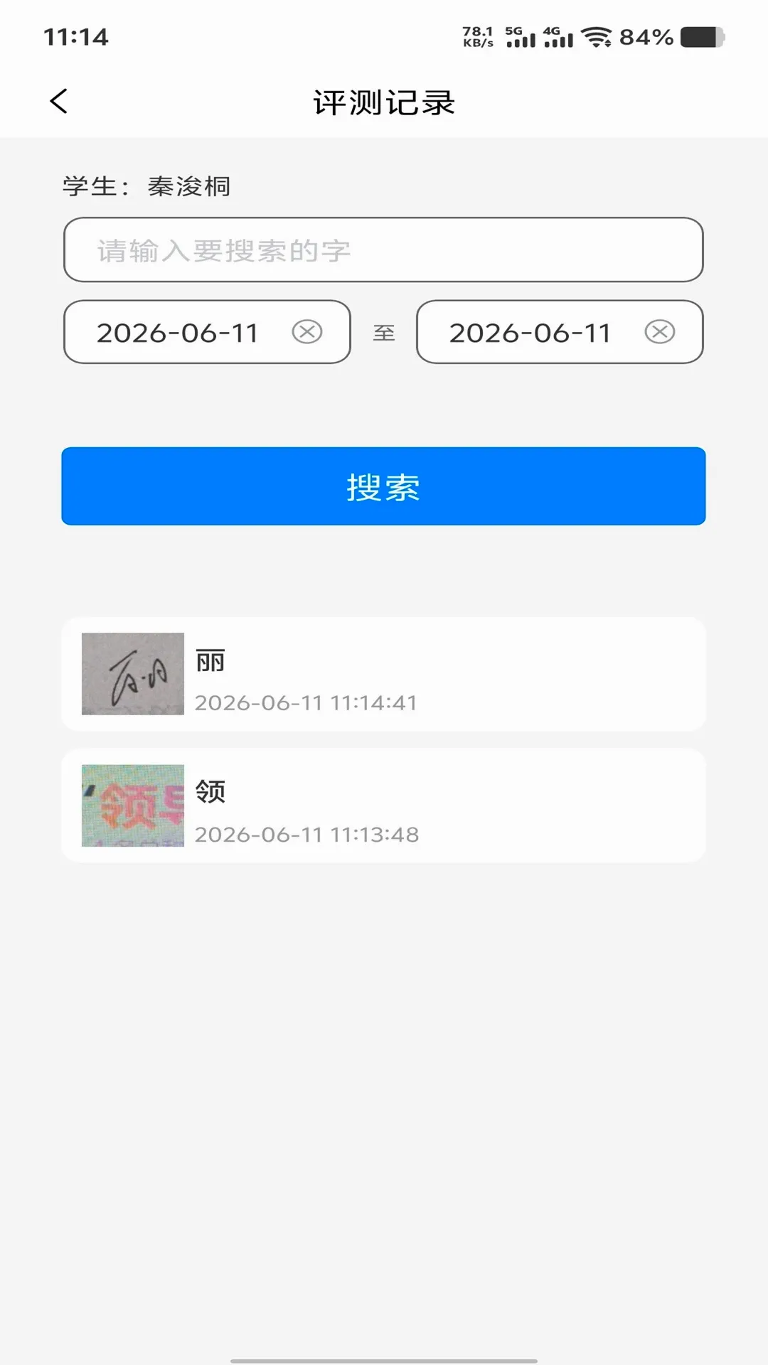С��ʥѧУ��2026�ٷ����°汾v1.0.9 �ֻ���