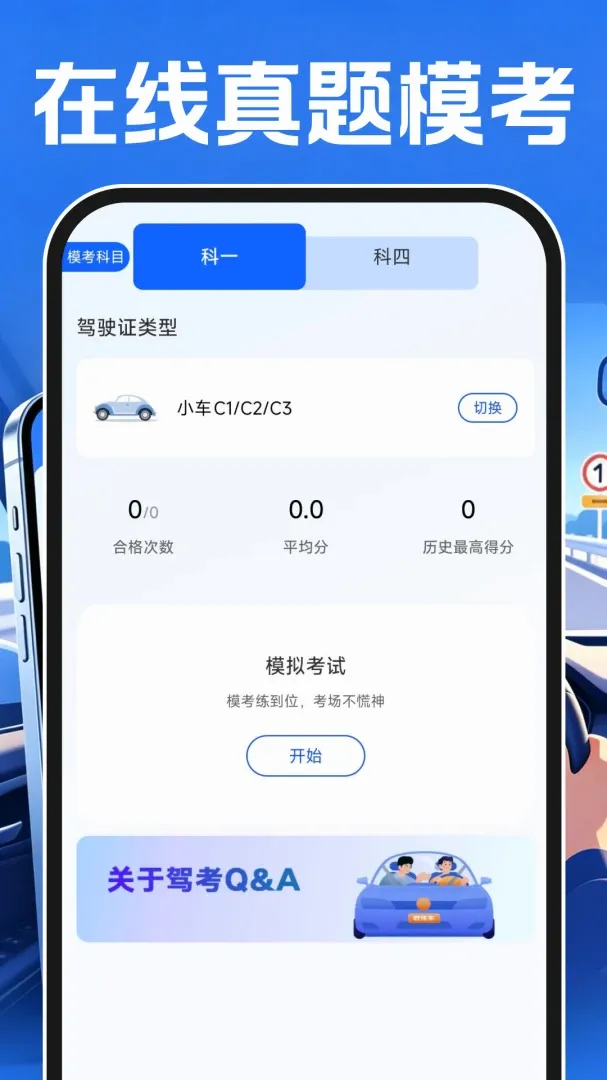 驾考刷题全典2026官方最新版本 驾考刷题全典2026官方最新版本