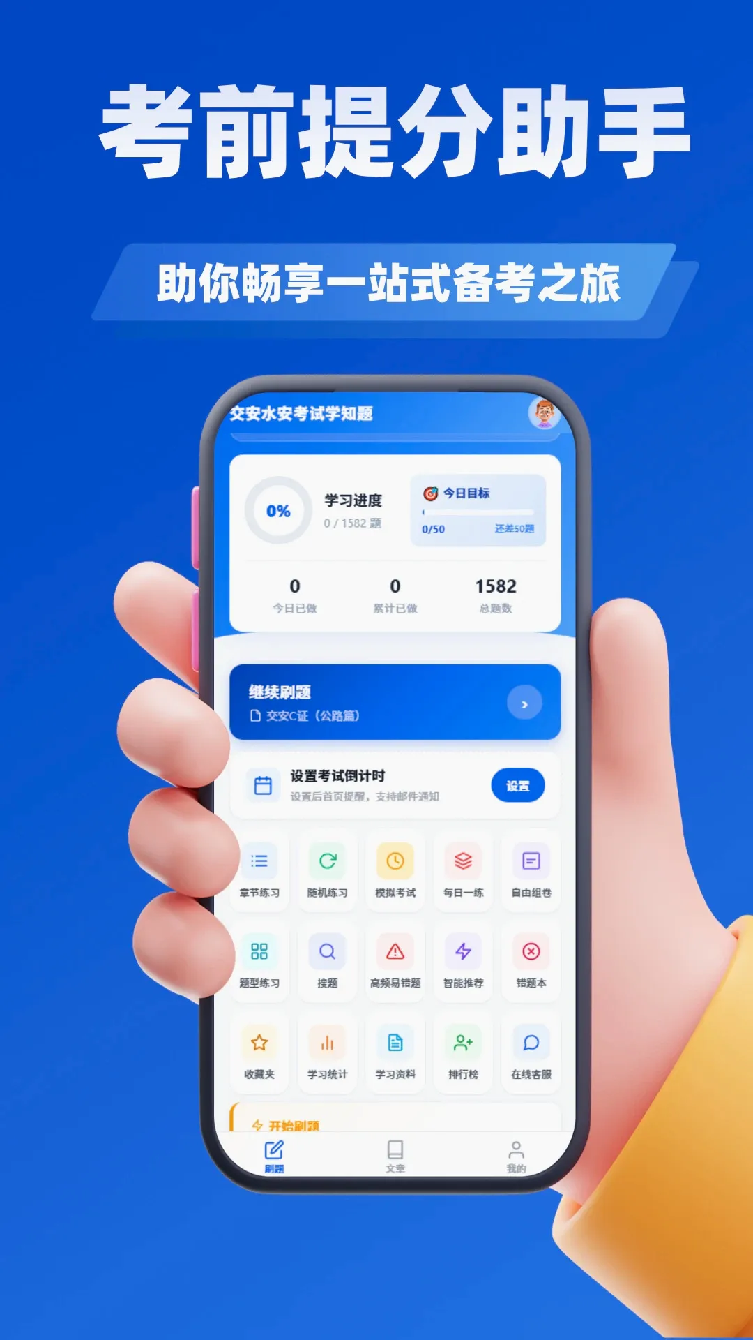 ԰���̻�����ѧ֪��v5.0.3 ��׿��