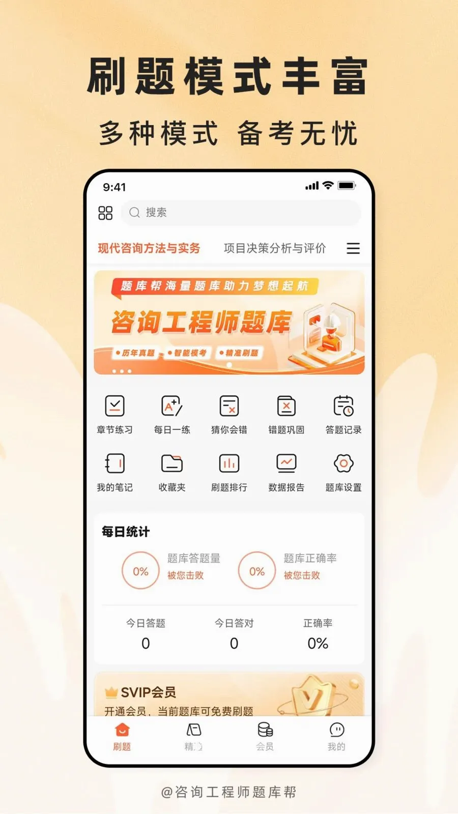 咨询工程师题库帮 咨询工程师题库帮