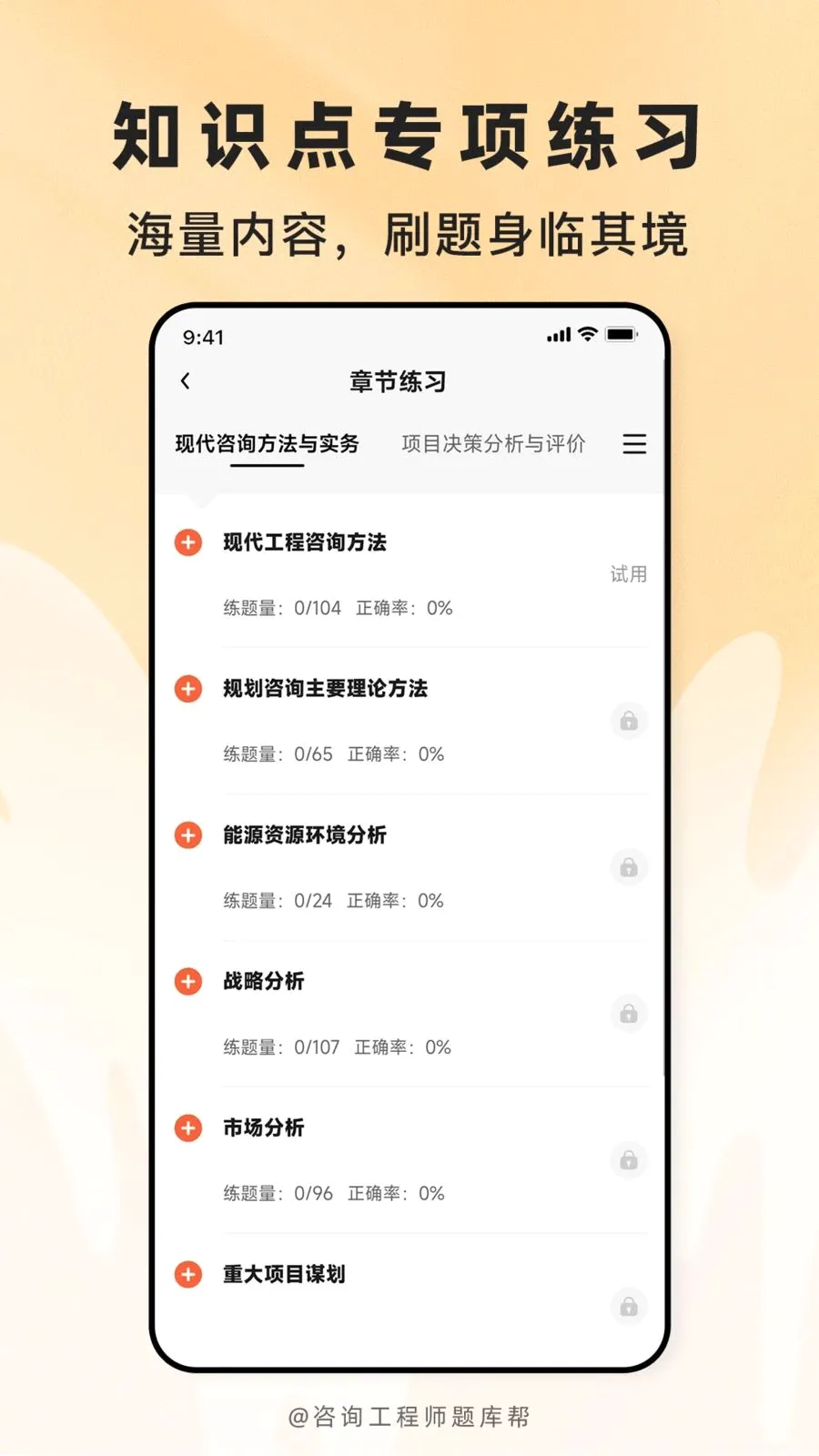 咨询工程师题库帮 咨询工程师题库帮