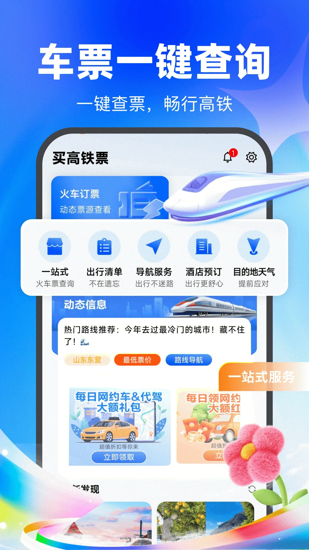 �����Ʊv1.0.1 �ֻ���