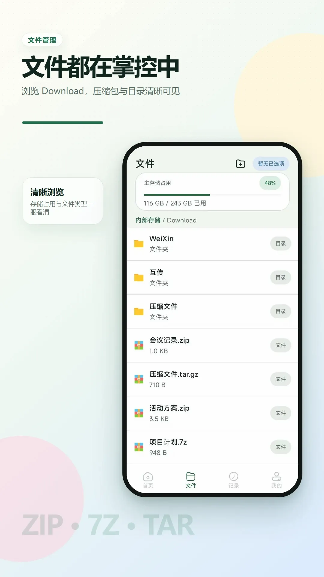 讯解压缩工具 讯解压缩工具