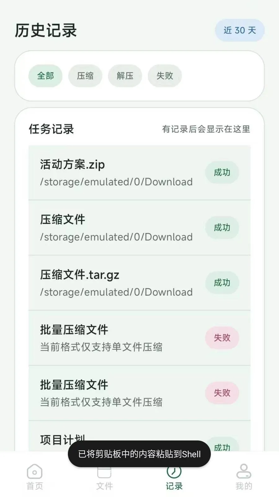 Ѷ��ѹ������v2.6.237.1-beta �ֻ���