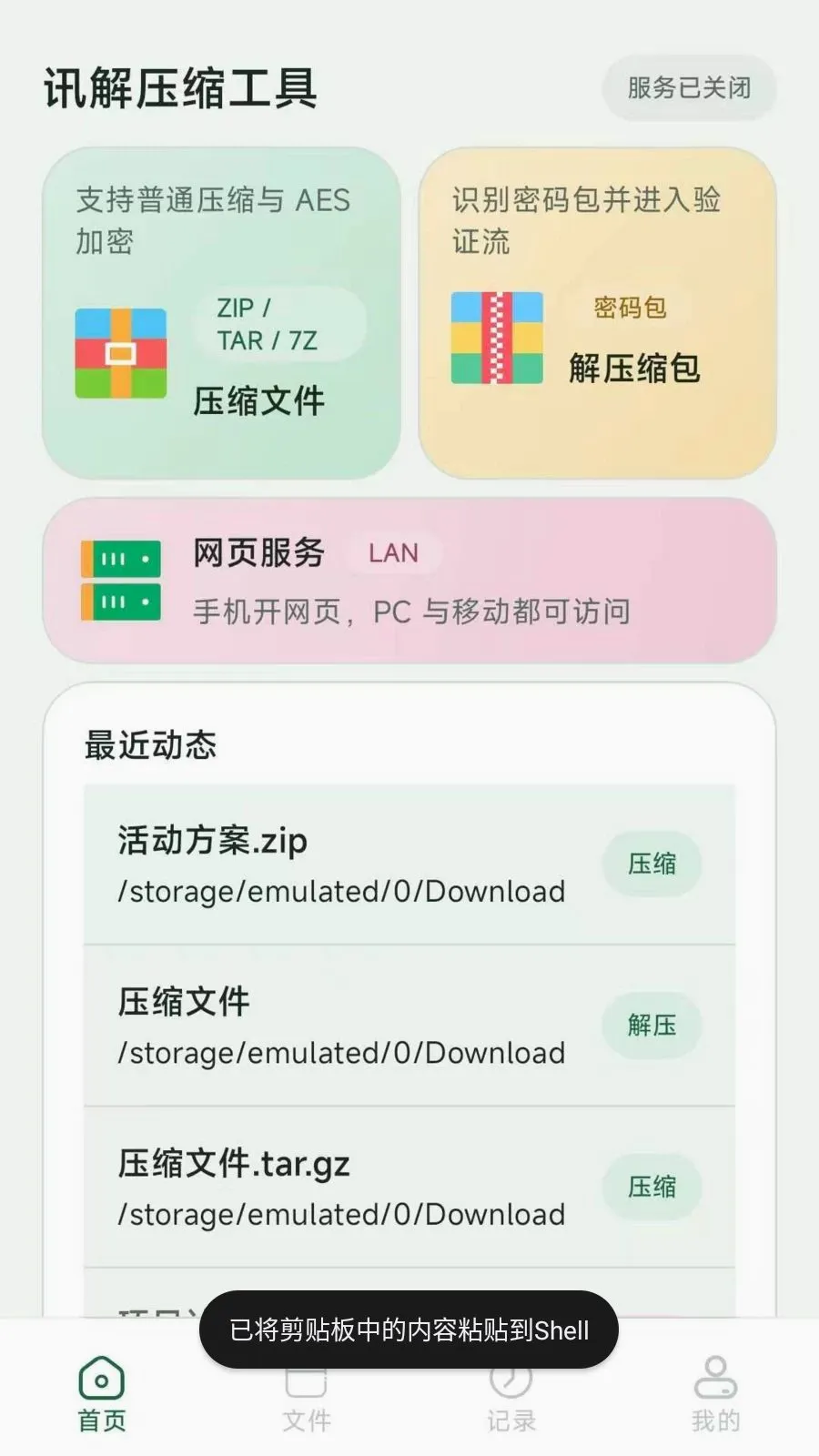 Ѷ��ѹ������v2.6.237.1-beta �ֻ���