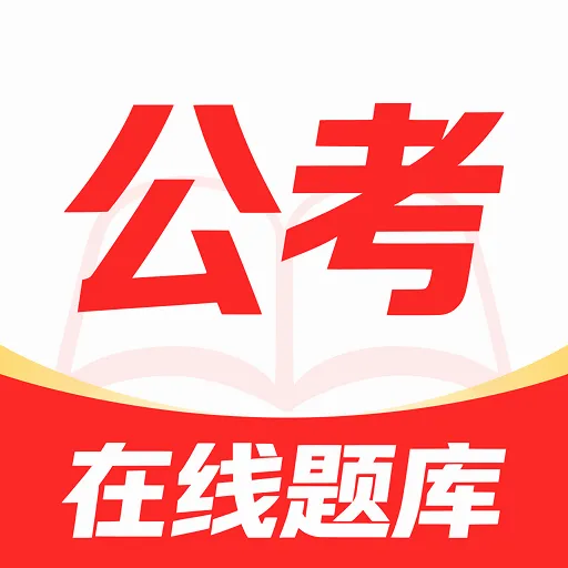 公考速达2026官方最新版本v1.0.2 安卓版