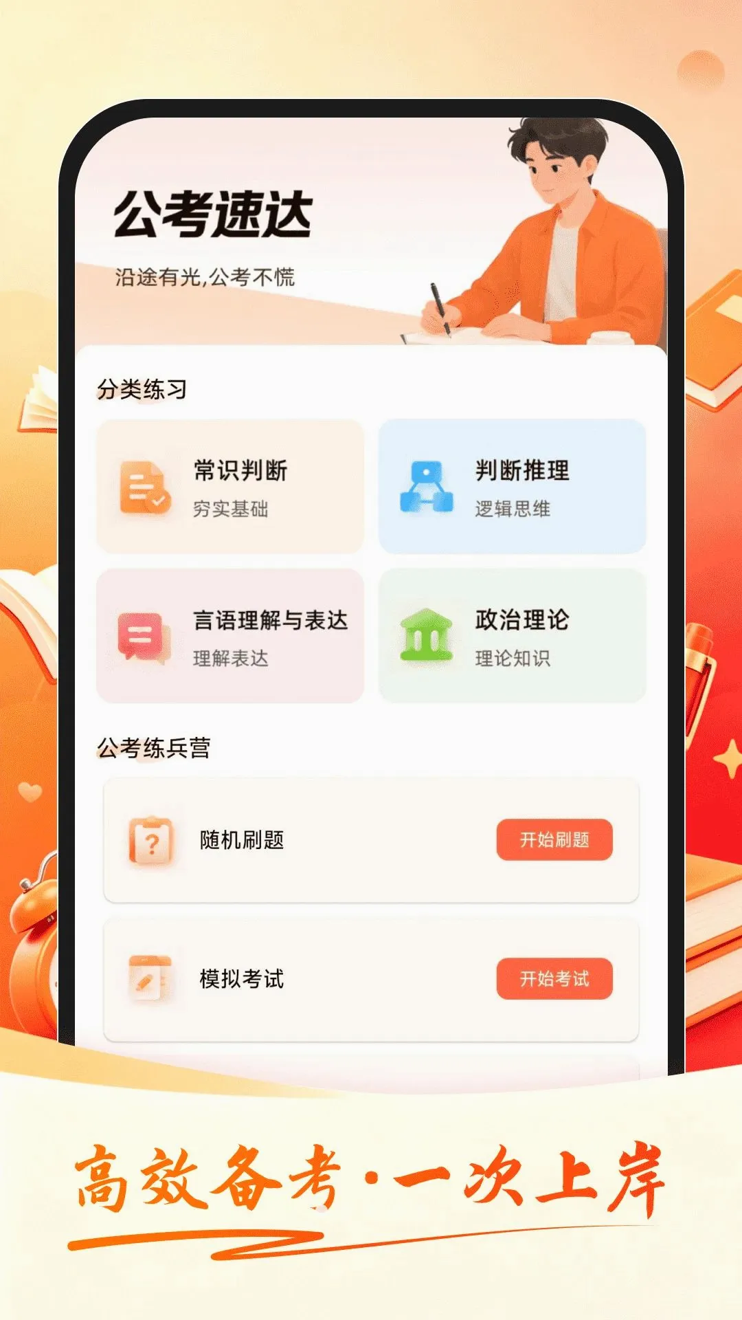 公考速达2026官方最新版本 公考速达2026官方最新版本