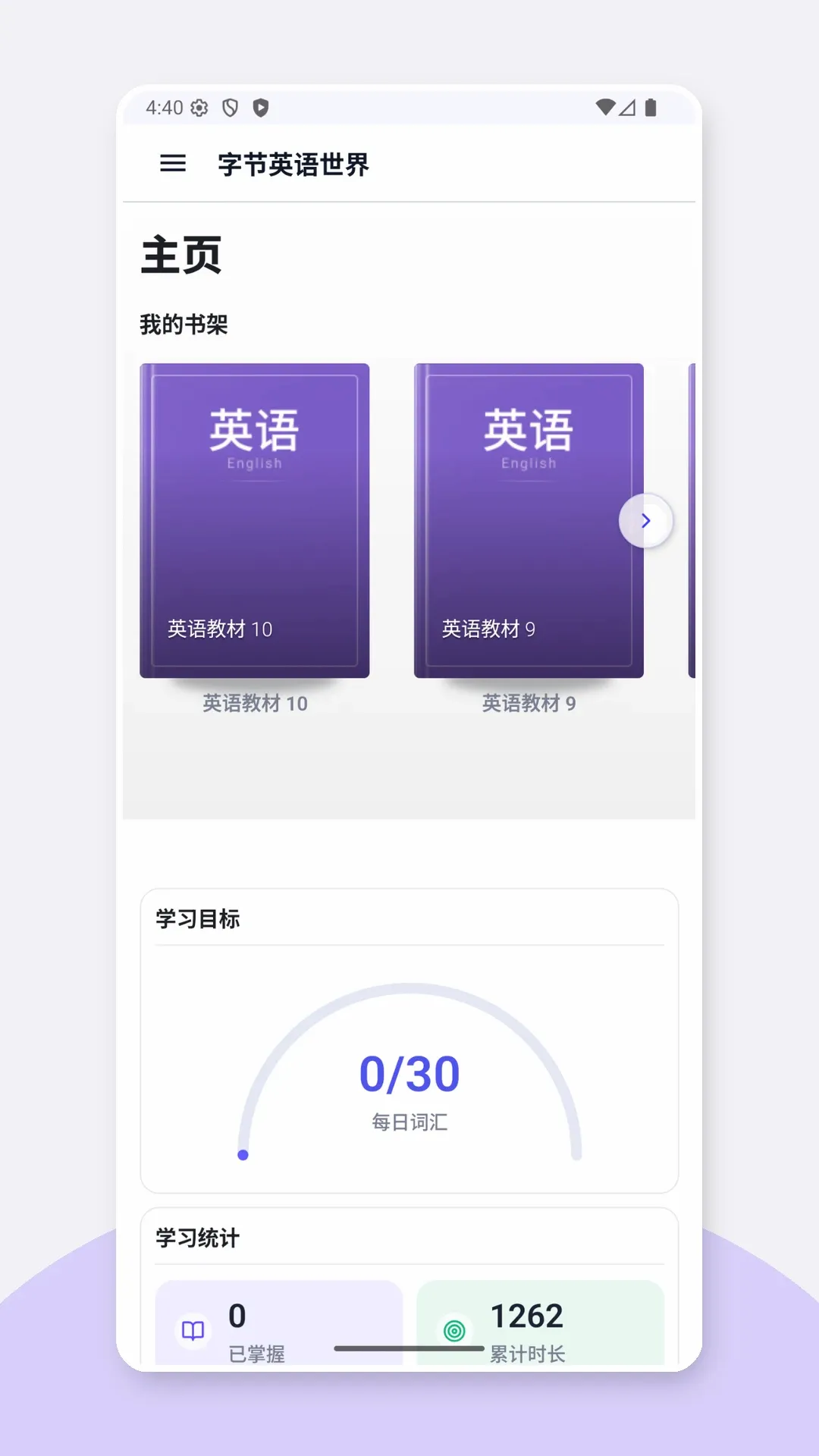 英语世界2026官方最新版本v2.3.3 手机版