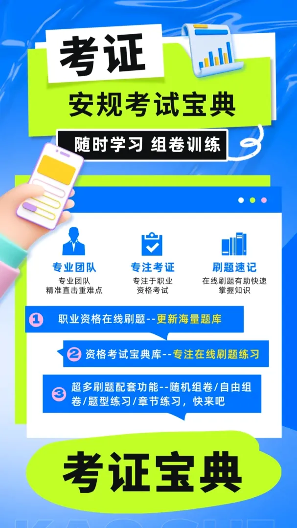 特种作业考试宝典库 特种作业考试宝典库