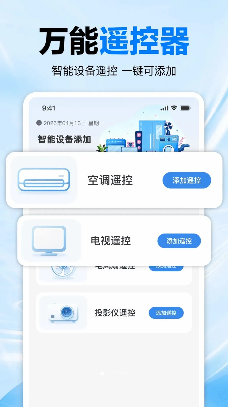 �յ���������ң����v1.0 ��׿��