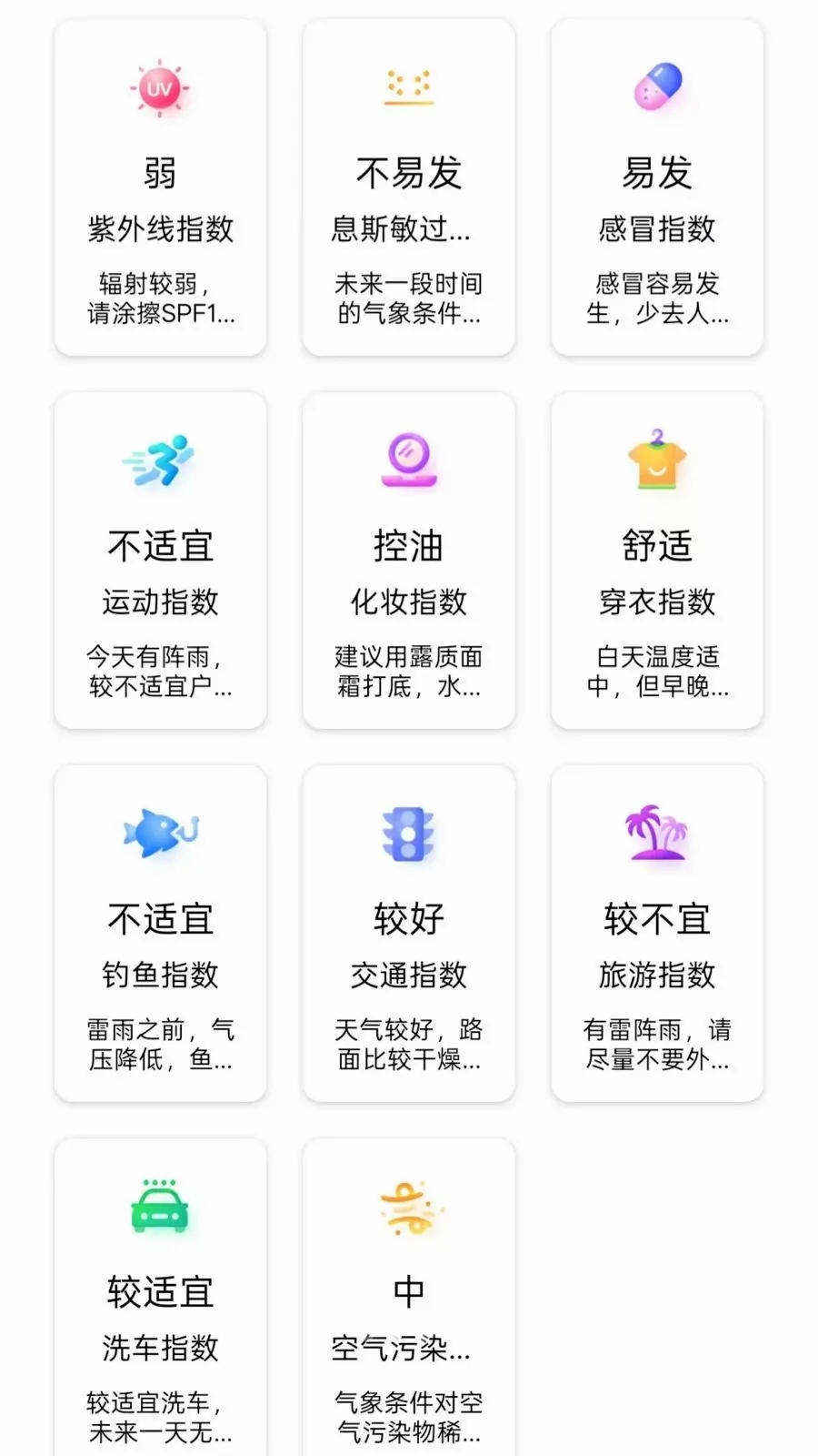 微澜气象站最新手机版 微澜气象站最新手机版