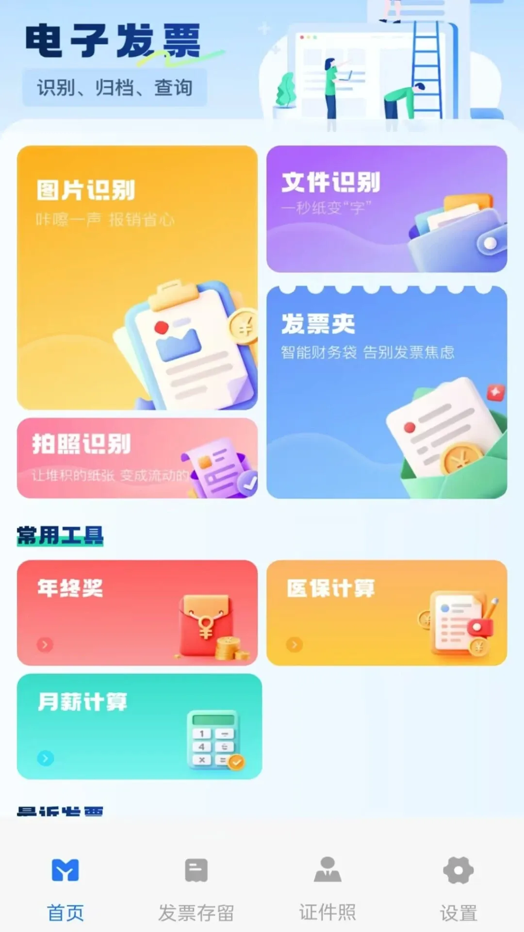 ����˰��Ʊͨ����v1.0.2 �ֻ���