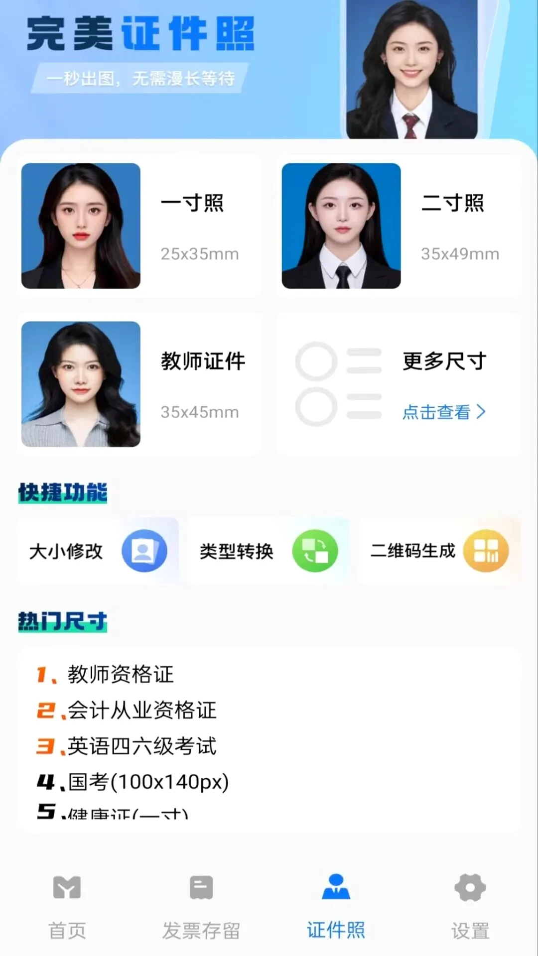 ����˰��Ʊͨ����v1.0.2 �ֻ���