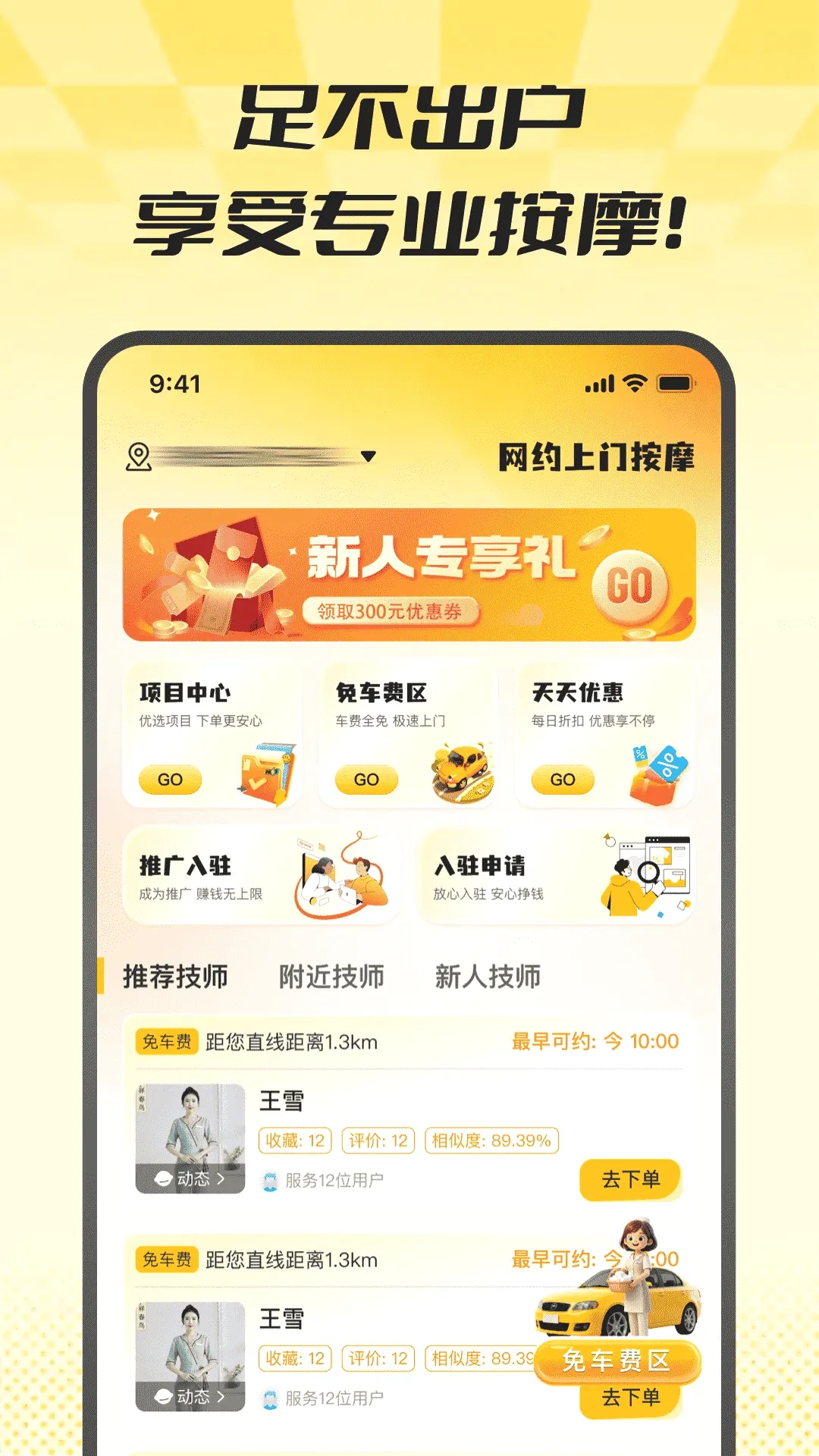 网约上门按摩 网约上门按摩