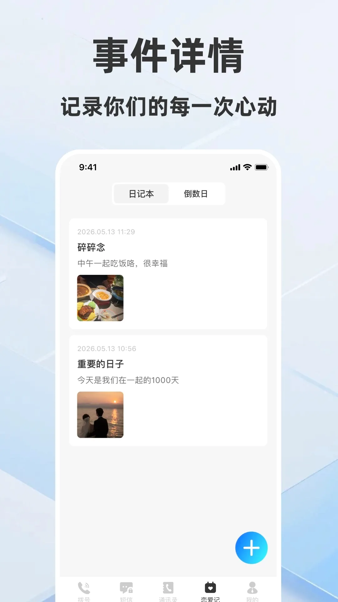 木头人不失联-恋爱复合纪念册最新手机版 木头人不失联-恋爱复合纪念册最新手机版