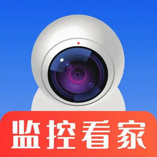 摄像头远程监控看家2026官方最新版本v1.0.0 手机版