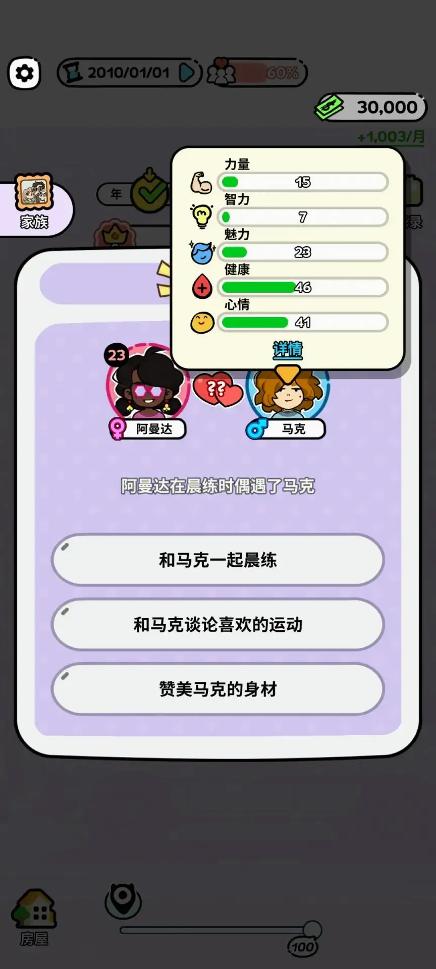 家族生活模拟器最新手机版 家族生活模拟器最新手机版