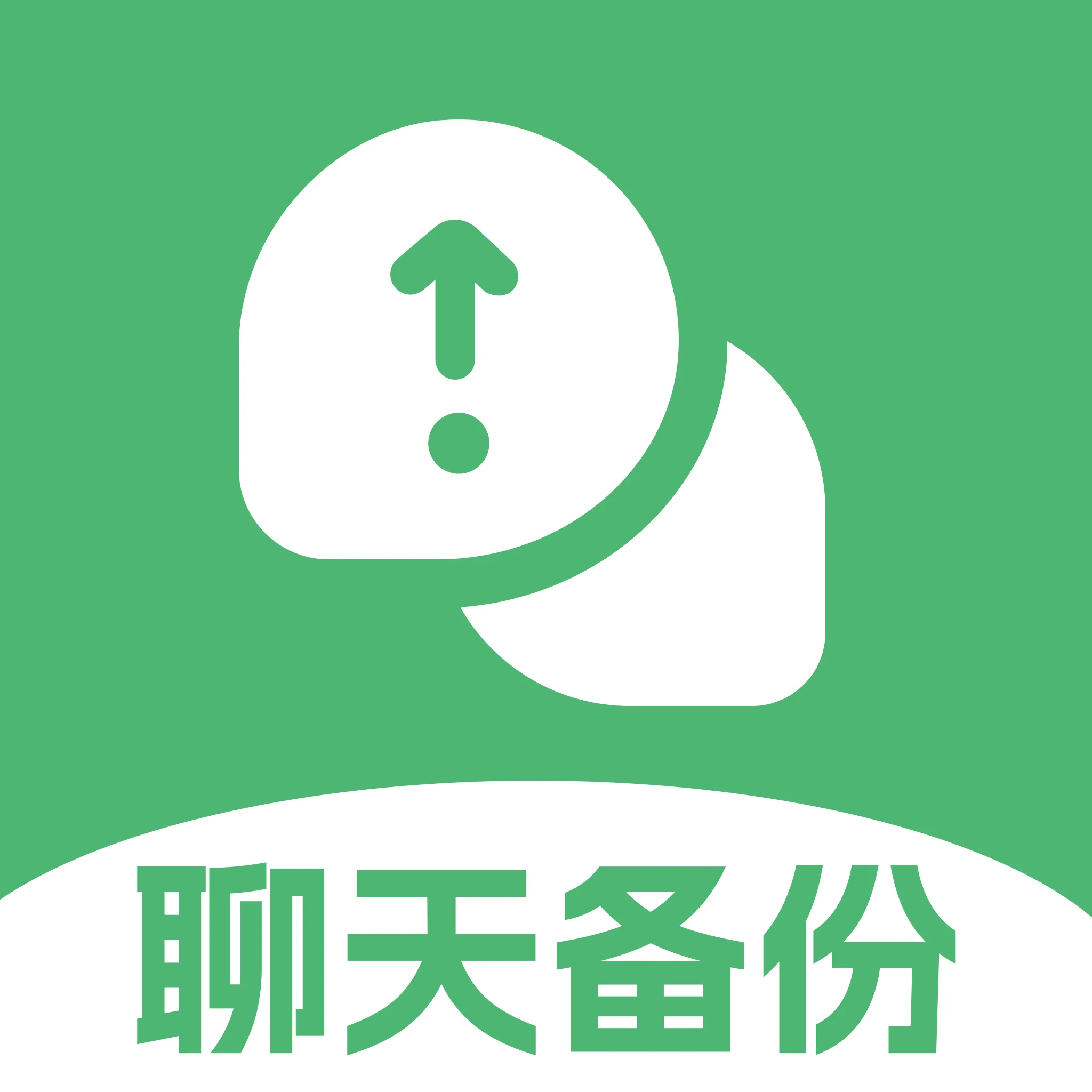 手机备份记录助手2026最新版本v1.0.0 手机版