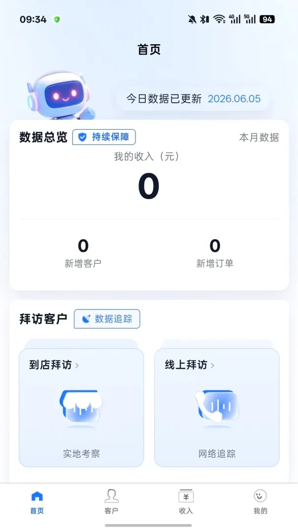 业管家v1.2.0 手机版