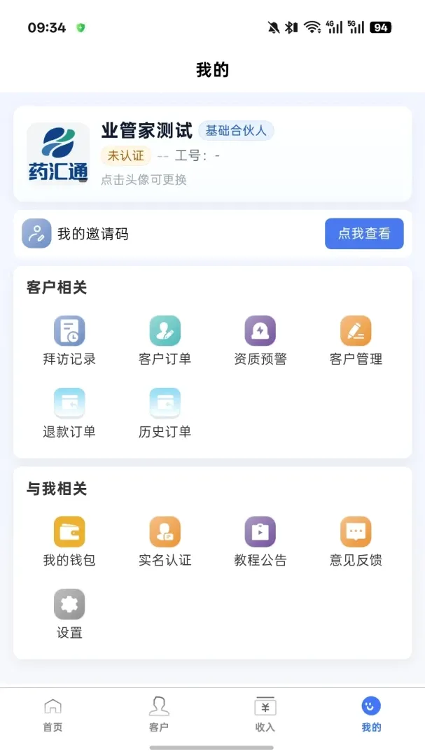 业管家v1.2.0 手机版