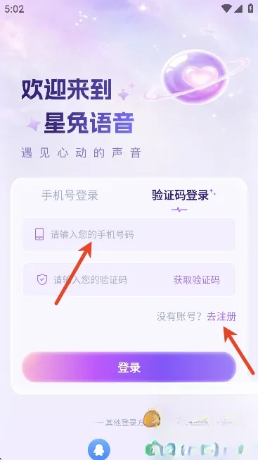 星兔语音 星兔语音