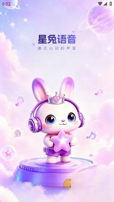 星兔语音 星兔语音