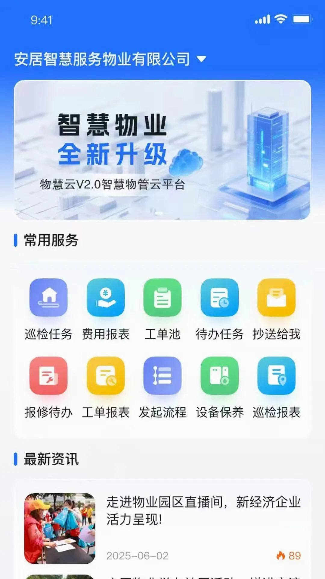 物慧云2026官方最新版本 物慧云2026官方最新版本