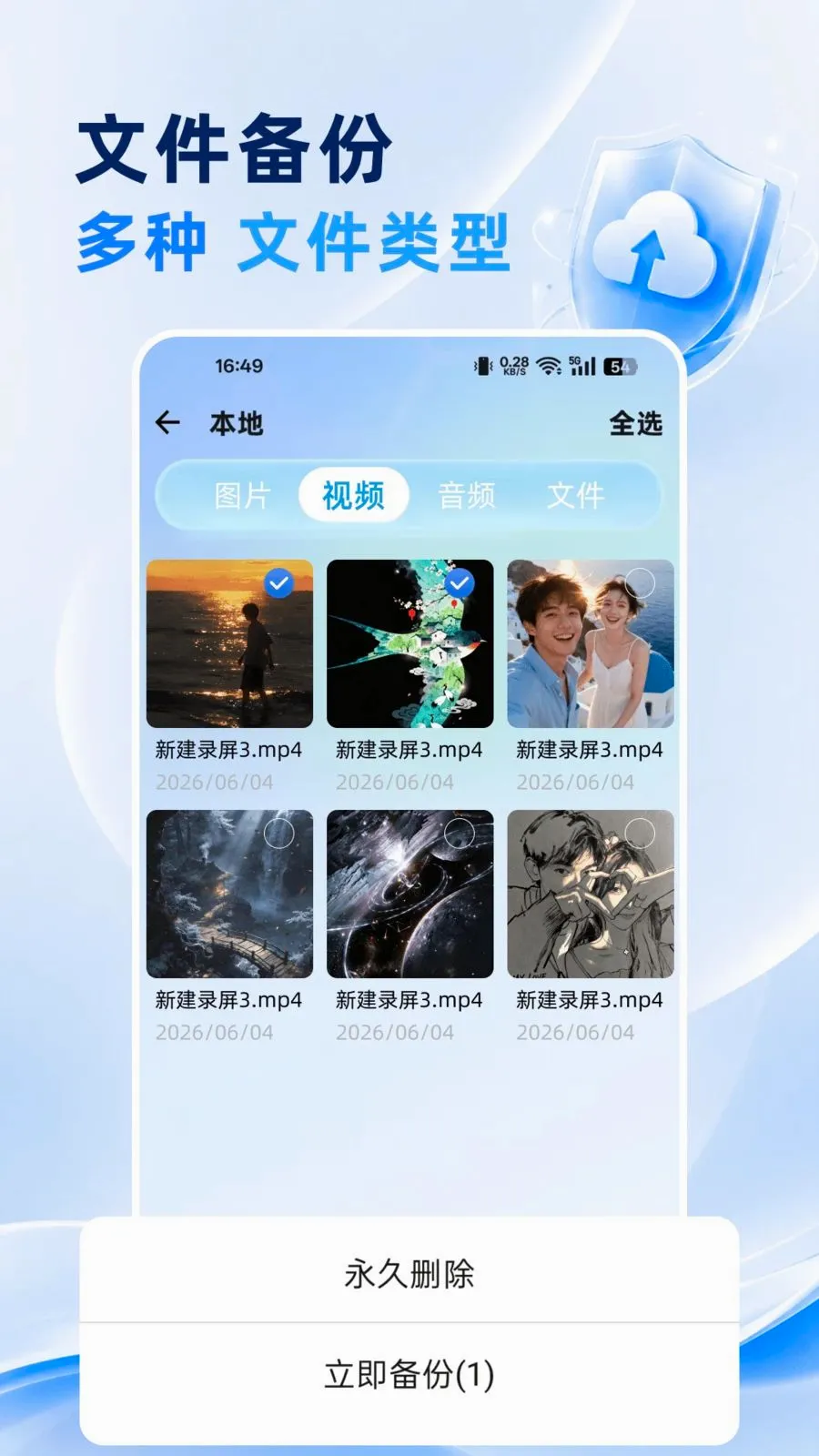 手机数据记录备份v1.0.0 手机版