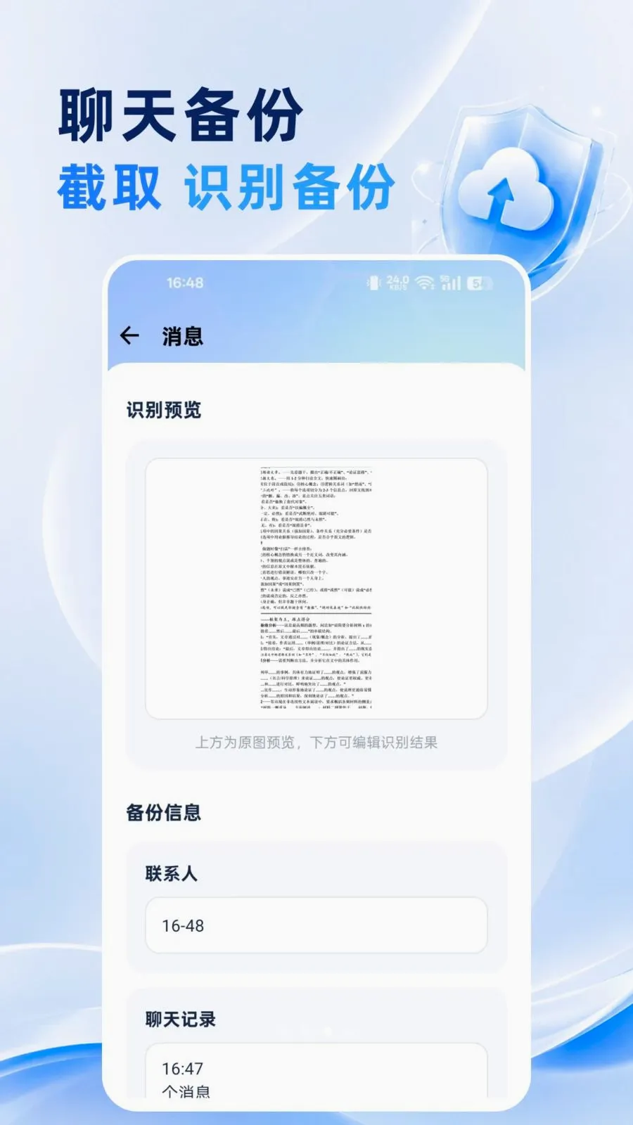 手机数据记录备份v1.0.0 手机版