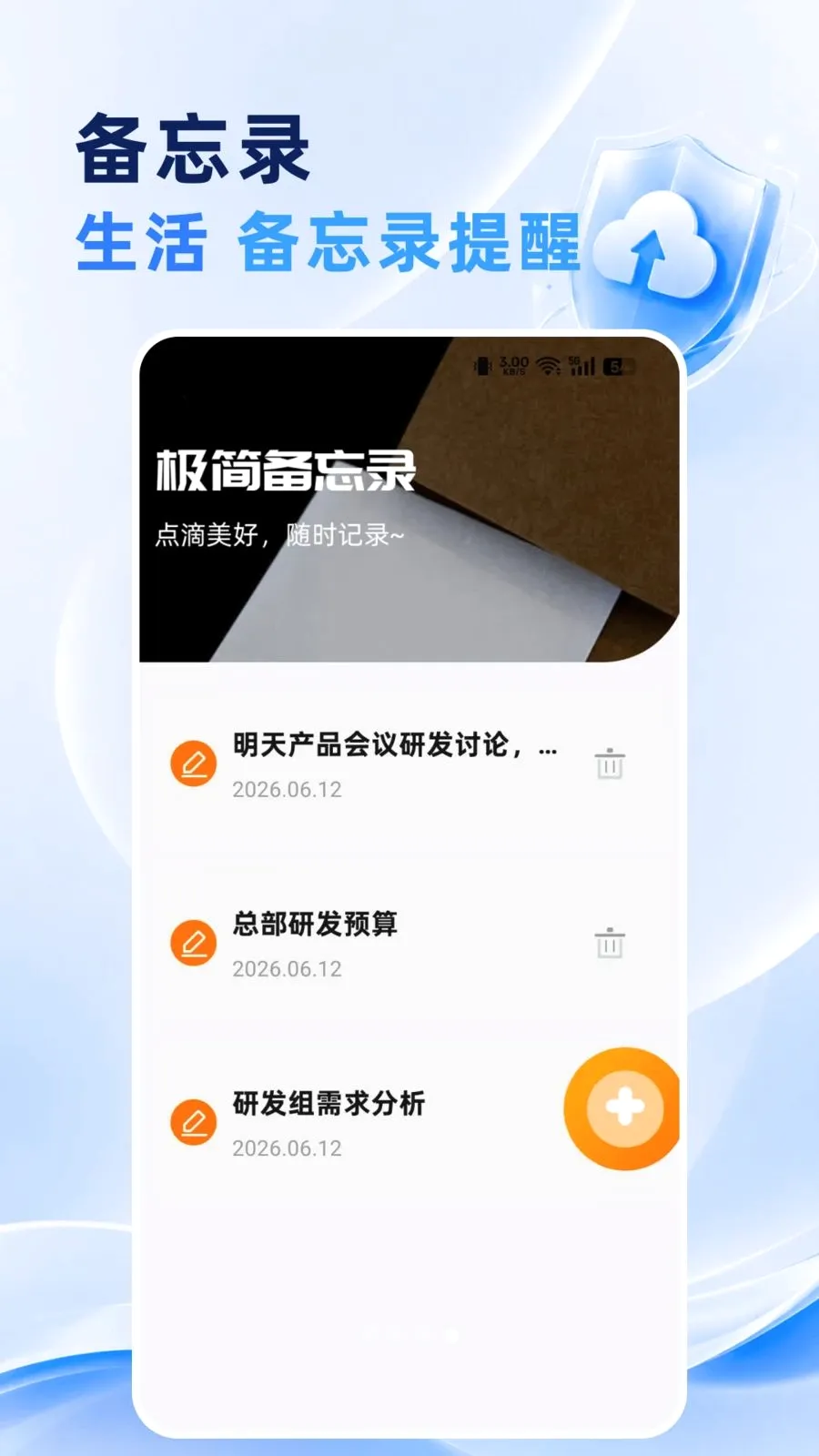 手机数据记录备份v1.0.0 手机版