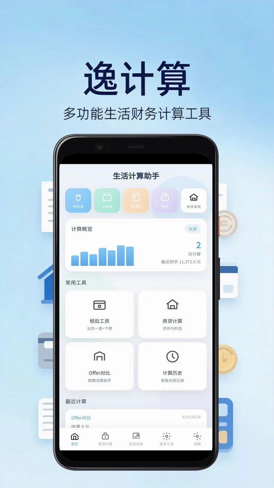 逸计算v5.2.1 安卓版