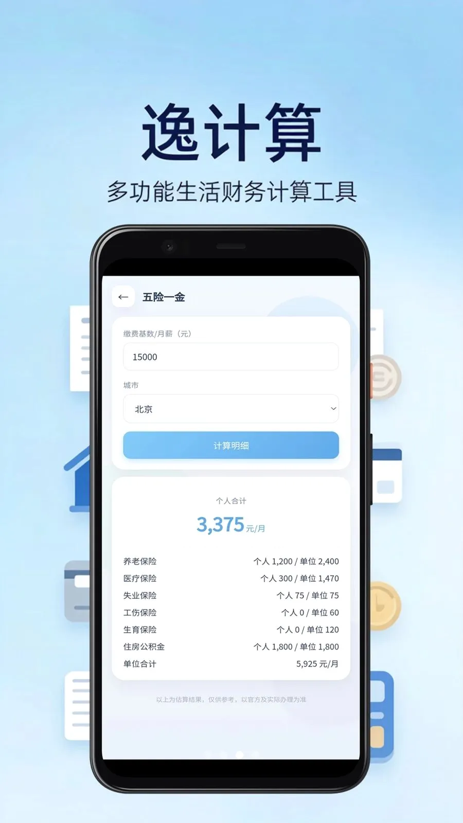 逸计算v5.2.1 安卓版