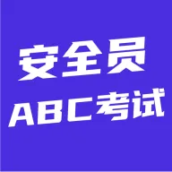 ��ȫԱABC����2026���°汾v6.0.1 ��׿��
