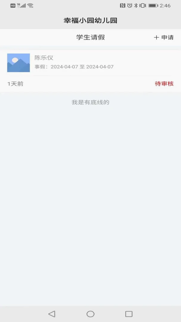 为了完整儿童家长端 为了完整儿童家长端