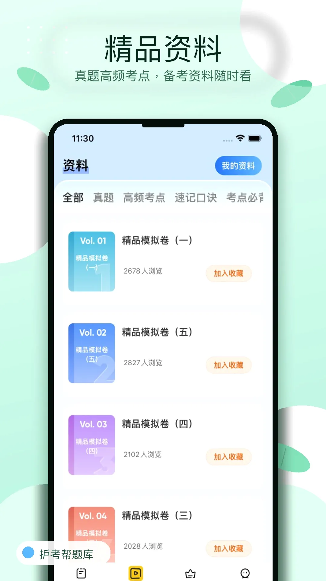 护考帮题库2026最新版本 护考帮题库2026最新版本