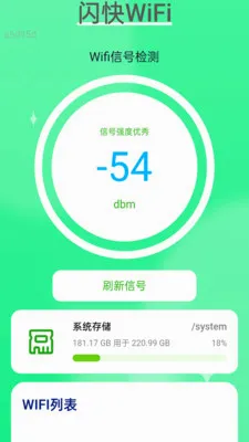 ����WiFi�����ֻ���v2.0.4 ��׿��