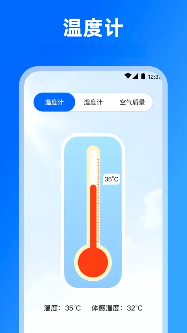 ���θ߶��¶ȼ�v3.6.6 ��׿��