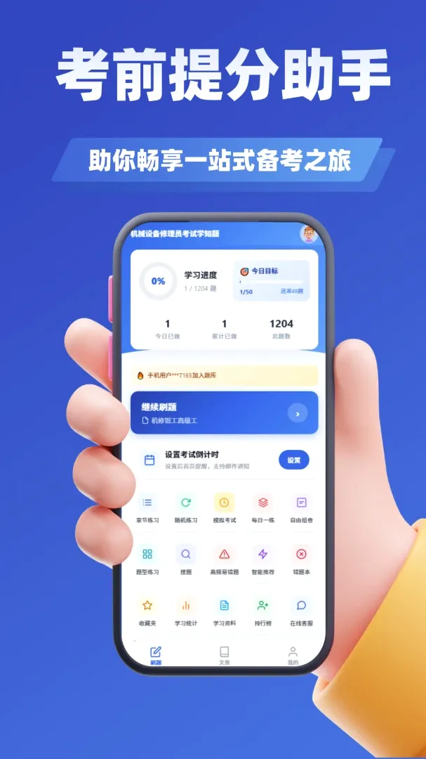 ��е�豸����Ա����ѧ֪��v5.0.3 �ֻ���