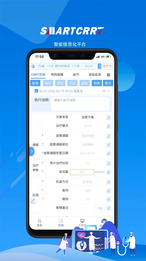 CRRT�ƶ�ҽ������վϵͳv1.0.3 �ֻ���