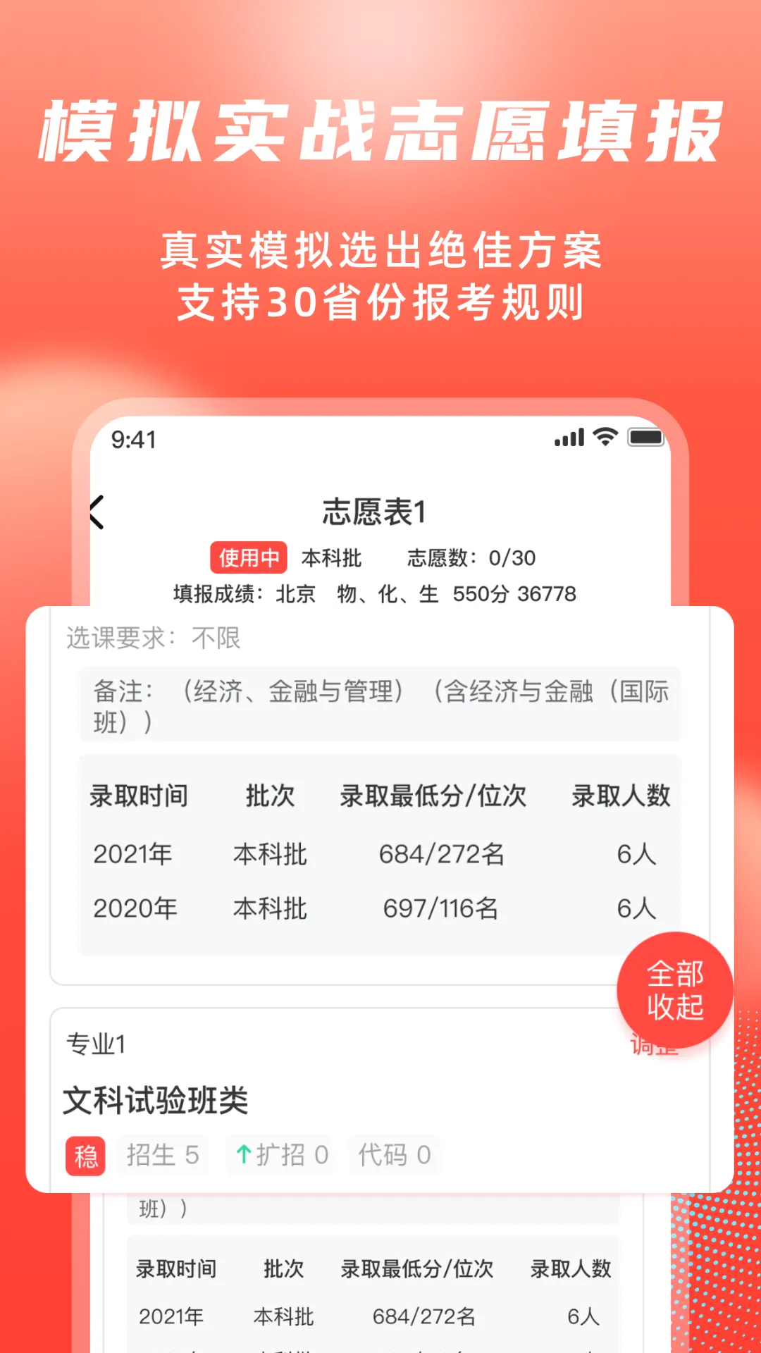 高考志愿填报冲榜指导官v5.4 手机版