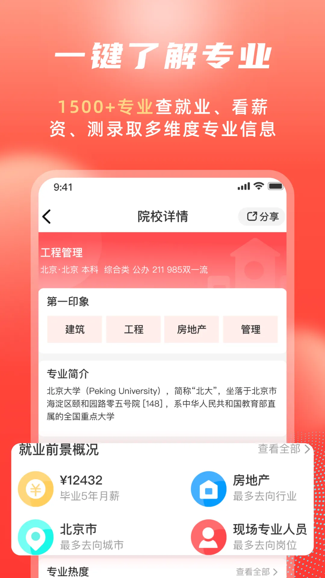 高考志愿填报冲榜指导官v5.4 手机版
